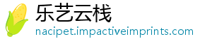 乐艺云栈